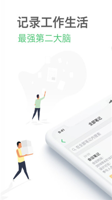 印象笔记app下载-印象笔记安卓最新版下载v9.2.3图1