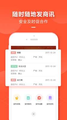 聚采寶最新安卓版截圖2