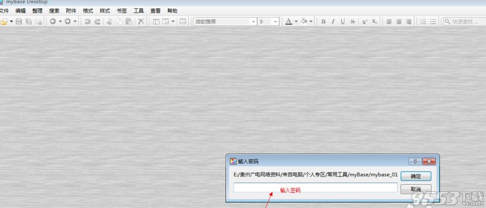 myBase7.1中文破解版