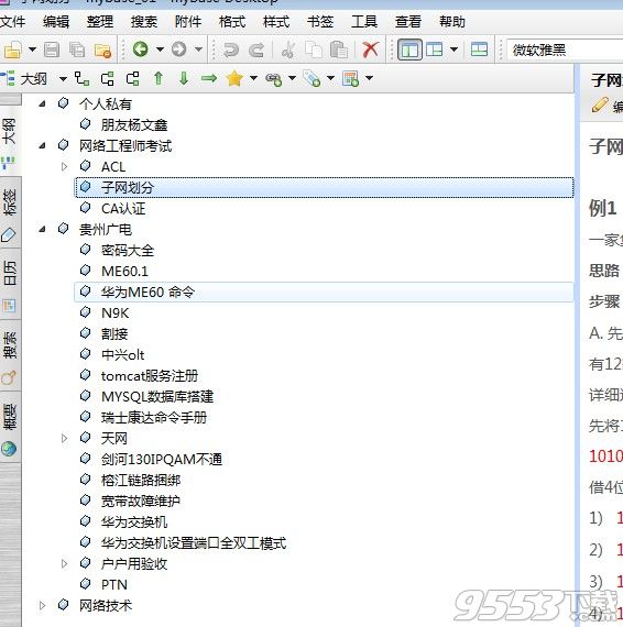 myBase7.1中文破解版