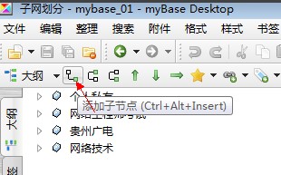 myBase7.1中文破解版