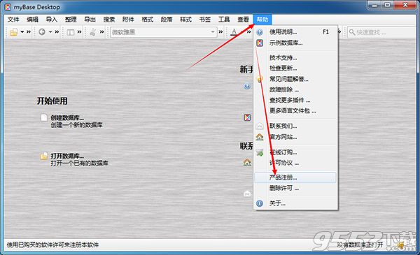 myBase7.1中文破解版