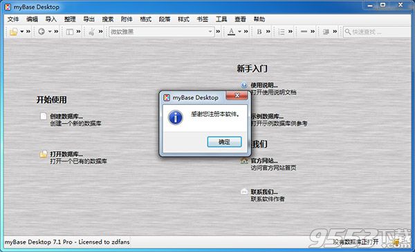 myBase7.1中文破解版