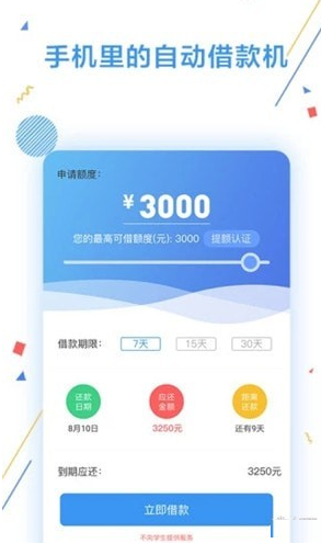 金来米贷款app下载-金来米贷款安卓版下载v1.1图1