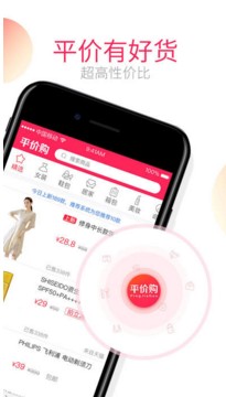 平价购APP最新版截图2