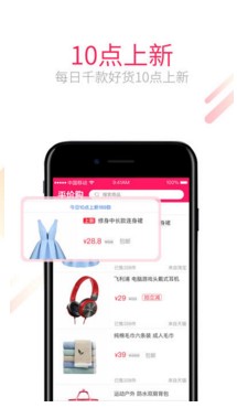 平价购APP最新版截图3