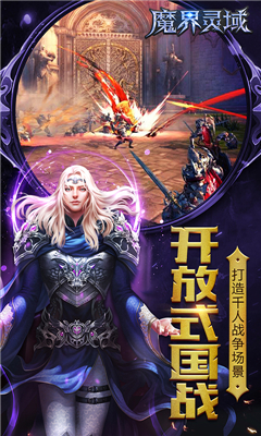 魔界灵域手游下载-魔界灵域安卓版下载v9.1.76图1