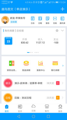 印特移动app下载-印特移动最新安卓版下载v133图1