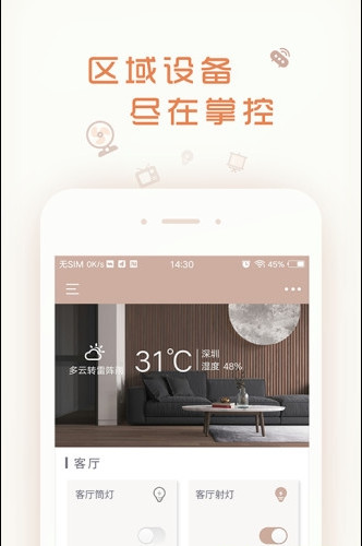 壹厘米app「智能家居」下载-壹厘米手机版下载v1.2.2图2