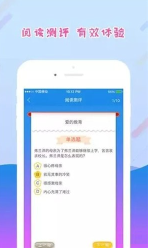 爱领读学生端ios版截图2