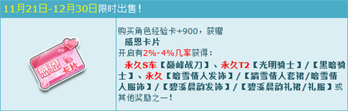 QQ飞车感恩卡片活动来袭 QQ飞车感恩卡片活动一览