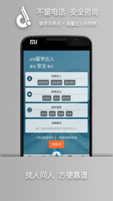 留学问多点最新安卓版