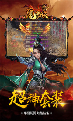 魔龙诀手游下载-魔龙诀安卓版下载v1.0图1