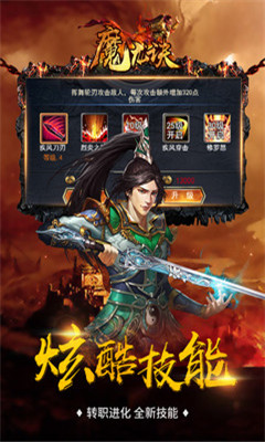 魔龙诀正式版下载-魔龙诀手游九游版下载v1.0图4