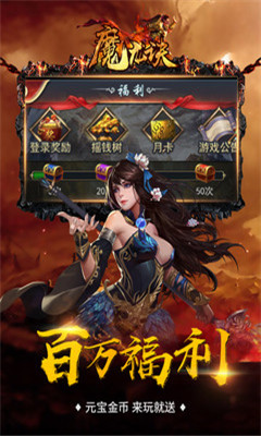 魔龙诀正式版下载-魔龙诀手游九游版下载v1.0图2