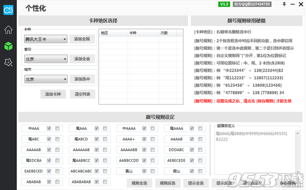 蚂蚁靓号 v1.3最新版