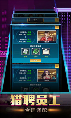 商业合伙人手游下载-商业合伙人安卓版下载v1.0.1图4