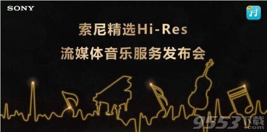 索尼精选Hi-Res音乐 v1.1.0.0最新版