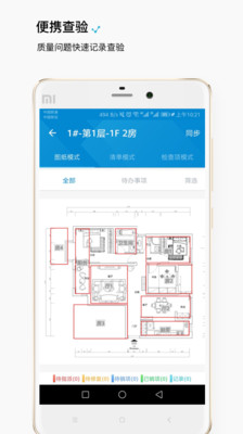 智建云驗(yàn)房最新安卓版截圖1