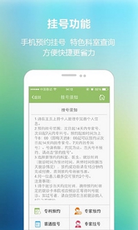 南京儿医挂号客户端截图3