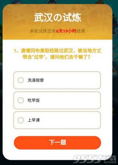 不思议迷宫武汉的试炼答案是什么 不思议迷宫武汉的试炼题答案分享