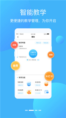 亿起点教师端app下载-亿起点教师端安卓下载v2.0图2