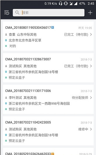 云机械商户版app下载-云机械商户版手机版下载v2.3.9图3