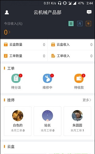 云机械商户版手机版