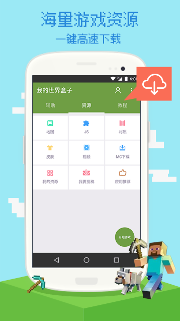 我的世界盒子工具app下载-我的世界盒子工具安卓版下载v7.1.1图2