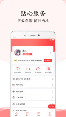 学术志最新安卓版截图3