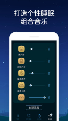 熊猫睡眠app下载-熊猫睡眠最新安卓版下载v7.6图3
