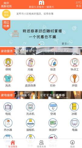 美捷生活app下载-美捷生活最新安卓版下载v1.4.9图1