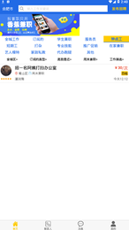 香蕉兼职宝app下载-香蕉兼职宝手机版下载v1.0.4图1