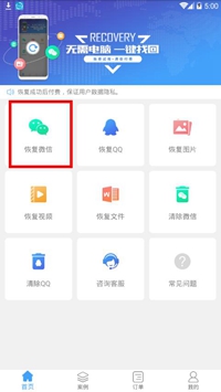 微信恢复精灵安卓版