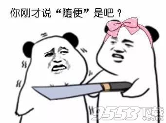 女朋友生气分分钟都可以有理由表情包