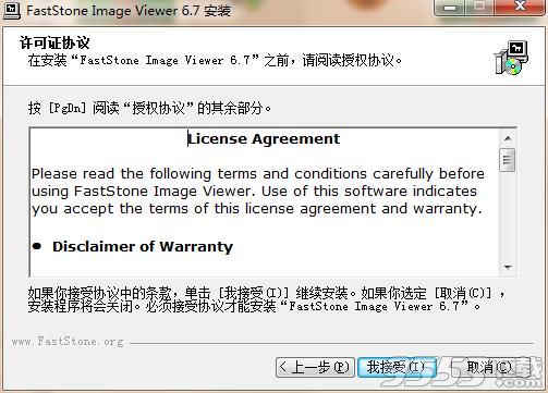 FastStone Image Viewer中文版