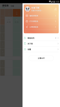 熊猫课表app下载-熊猫课表安卓版下载v1.0.0图1