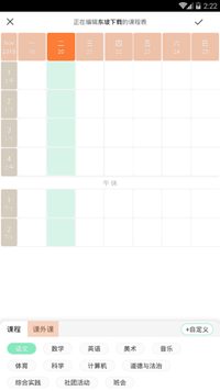 熊猫课表app下载-熊猫课表安卓版下载v1.0.0图3
