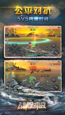 战舰冲突安卓版下载-战舰冲突手机游戏下载V1.7.3图4