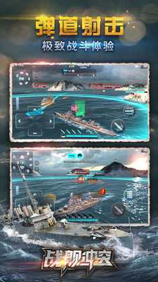 战舰冲突安卓版下载-战舰冲突手机游戏下载V1.7.3图3