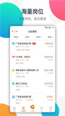 兼职猫安卓最新版截图2