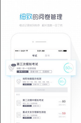 五岳联考阅app最新版下载-五岳联考阅手机版下载v2.1图4