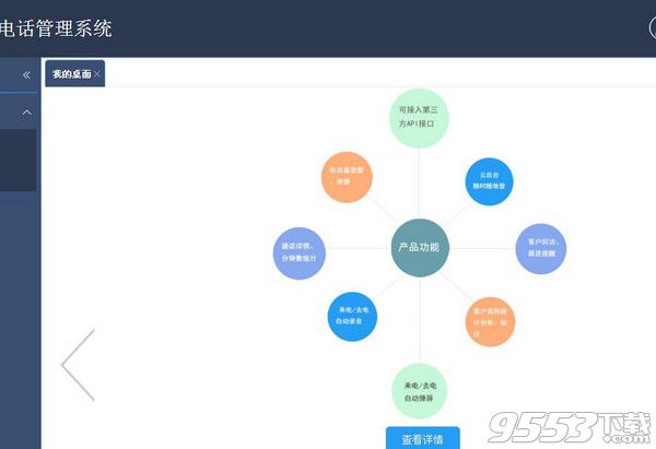 极呼电话管理系统 v2.14.1最新版