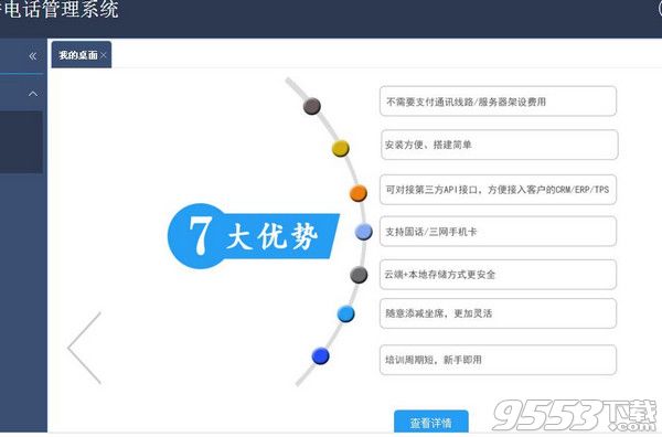 极呼电话管理系统 v2.14.1最新版