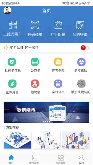 泰兴一卡通安卓版截图1