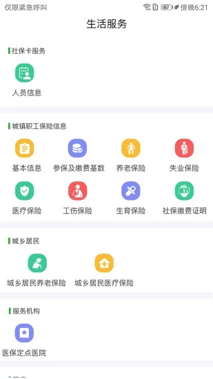 泰兴一卡通安卓版截图3