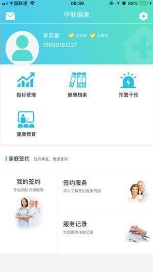 中联健康app下载-中联健康ios版下载v1.0图1