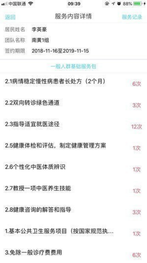 中联健康app下载-中联健康ios版下载v1.0图2