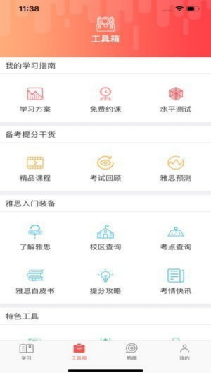 朗阁雅思ios版截图2