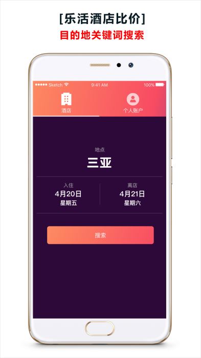 乐活酒店app下载-乐活酒店安卓版下载v1.2.0图3